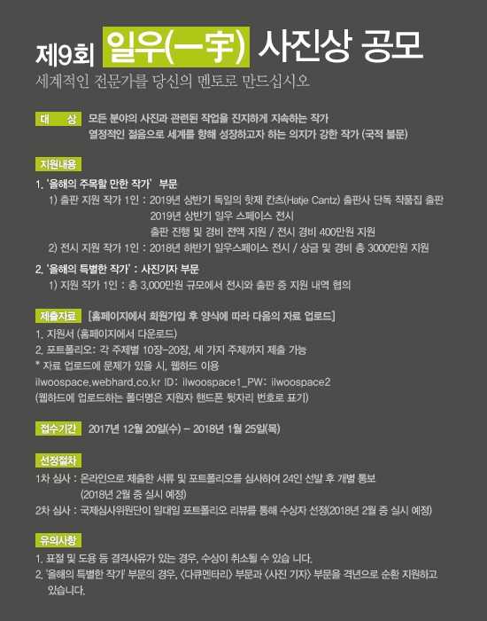 (사진=일우재단)