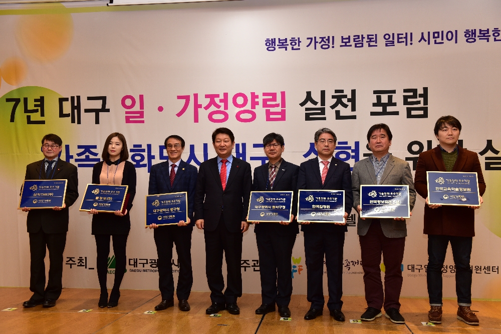 한국감정원(경영지원실장 한숙렬(오른쪽에서 세 번째))이 12월21일(목) 대구광역시 주관 ‘2017년 가족친화 우수기관 표창’을 수상 하고 있다.(사진=한국감정원)