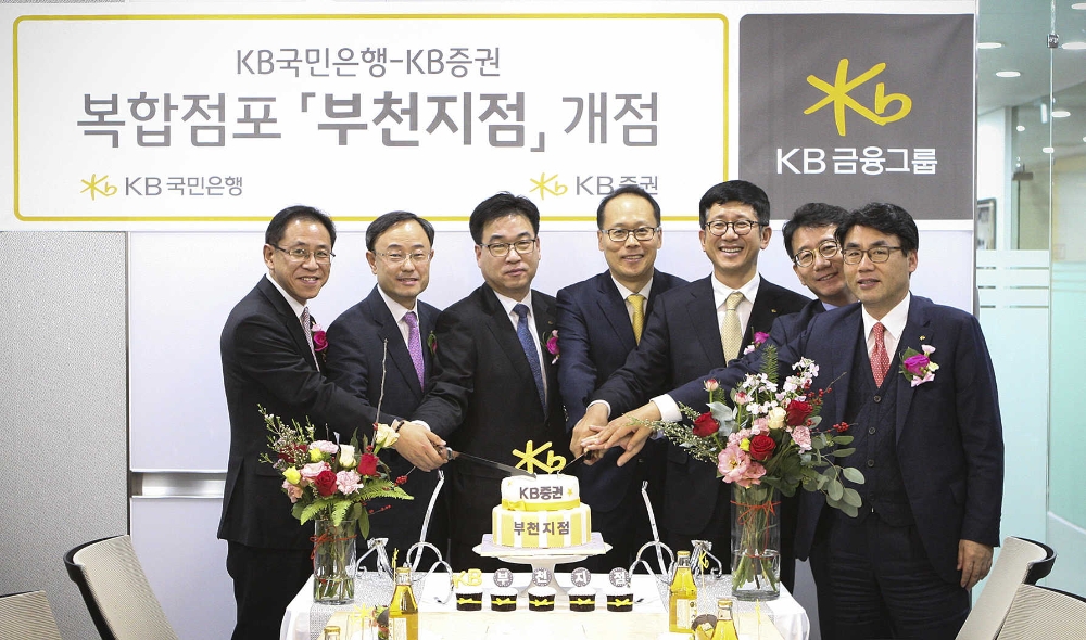 'KB GOLD& WISE 수지PB센터, 역삼동종금센터' 복합점포 오픈