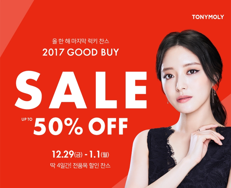 토니모리 12월 BIG SALE 2차 이미지.(사진= 토니모리)