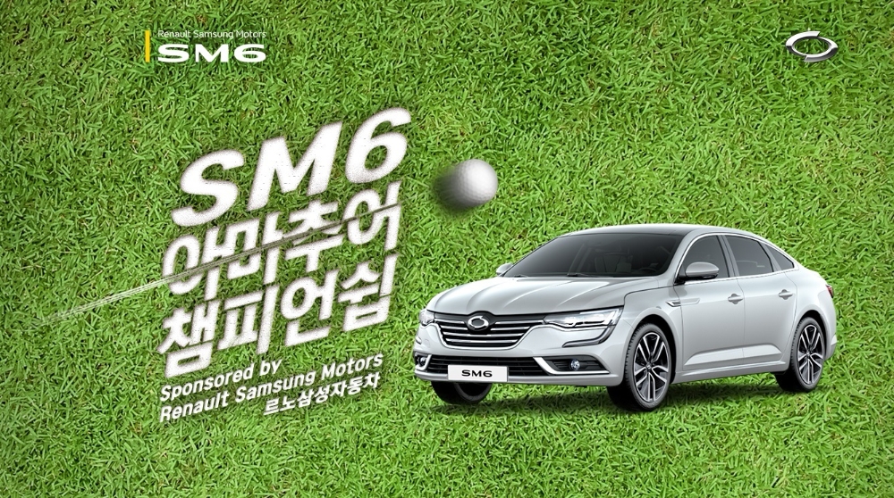 SM6 아마추어 챔피언쉽 포스터.(사진=르노삼성자동차)