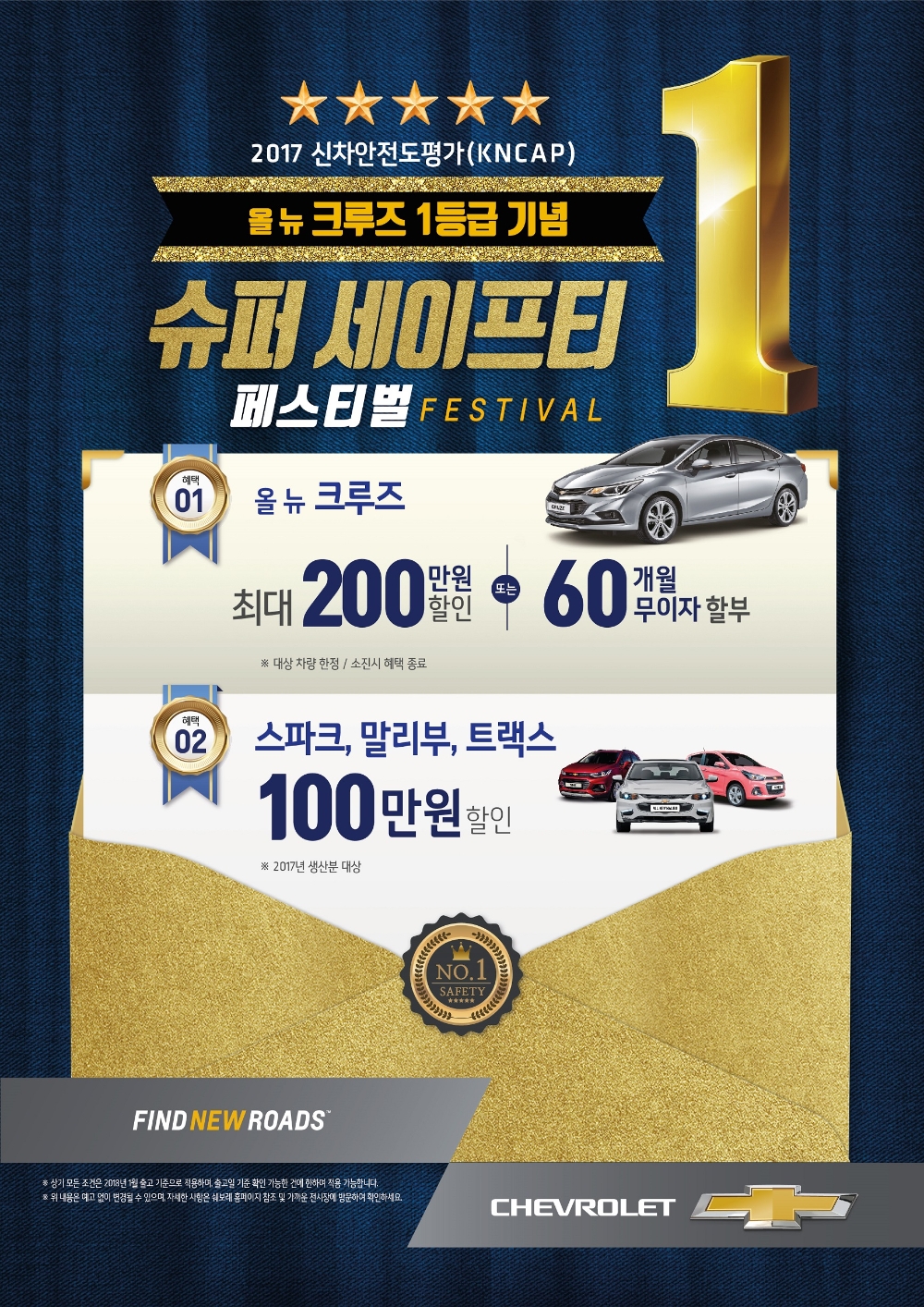 쉐보레 슈퍼 세이프티 페스티벌 포스터.(사진=쉐보레)