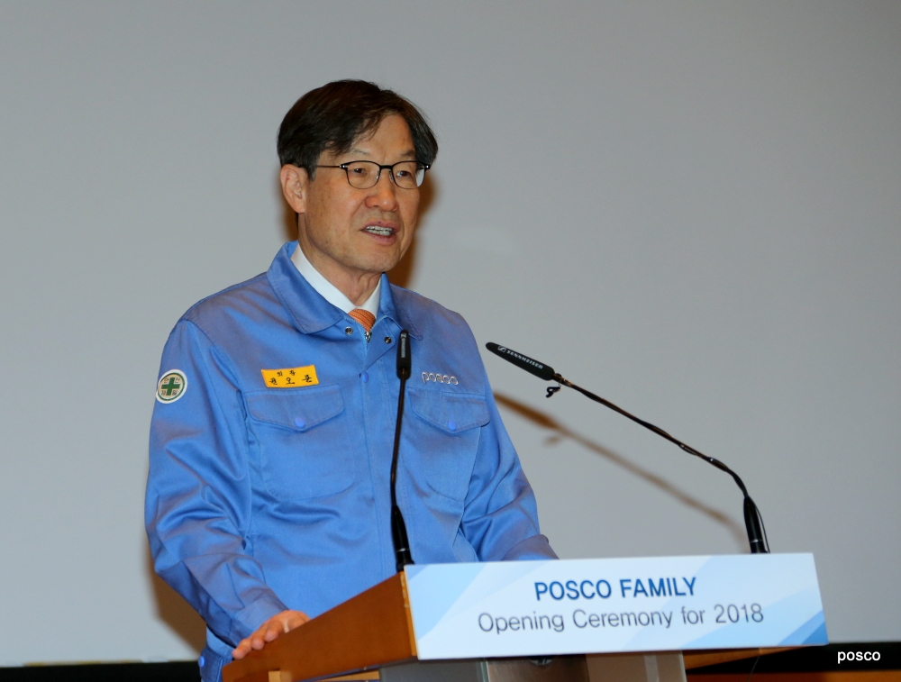 2018 신년사 포스코 권오준 회장