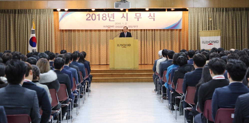 일동제약그룹 2018년 시무식 (사진=일동제약)