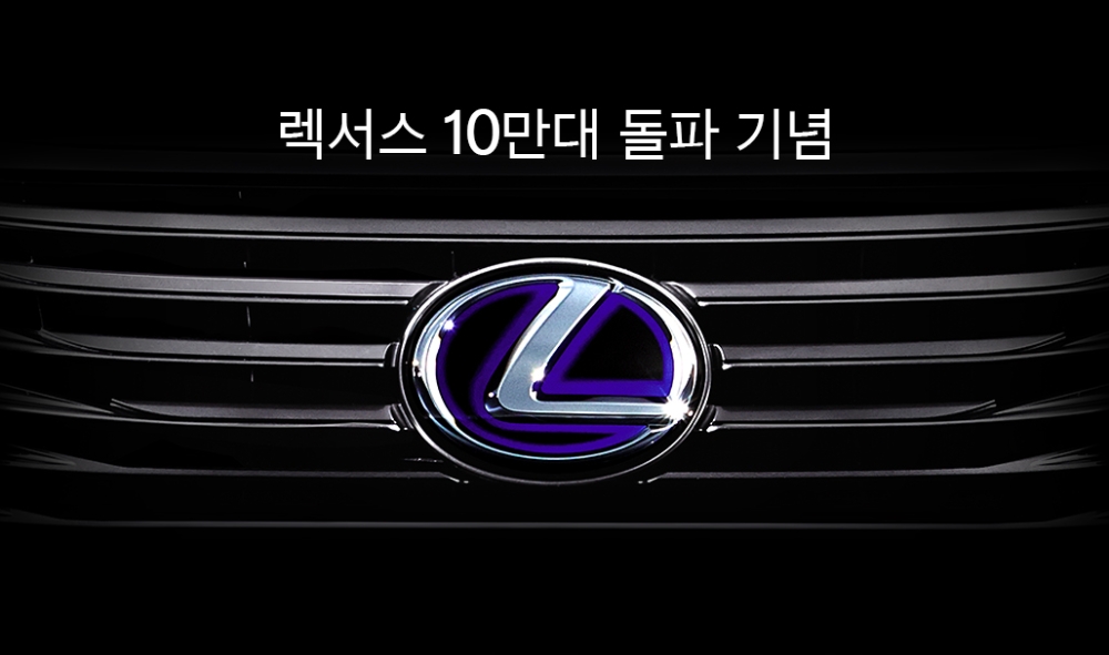 특별 프로모션 포스터.(사진=렉서스 코리아)