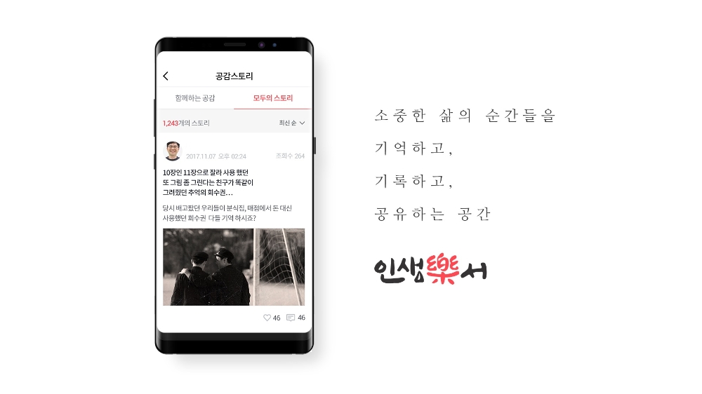 삼성카드, 커뮤니티 서비스 '인생락서' 출시