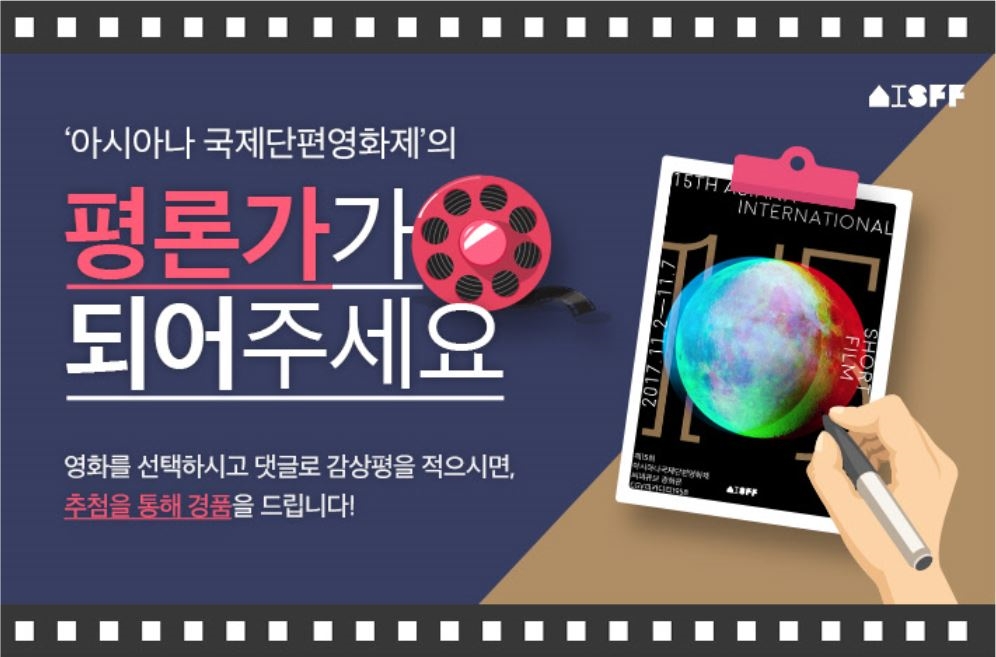 AISFF 감상평 이벤트 페이지 (사진=아시아나항공)