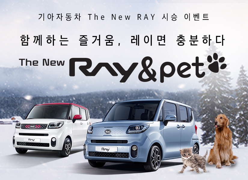 ‘더 뉴 레이&펫’ 시승 이벤트 포스터.(사진=기아자동차)