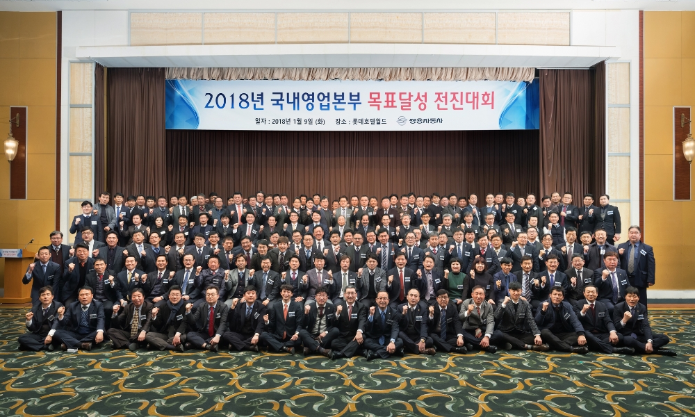 2018 국내영업본부 목표달성 전진대회 기념촬영.(사진=쌍용자동차)