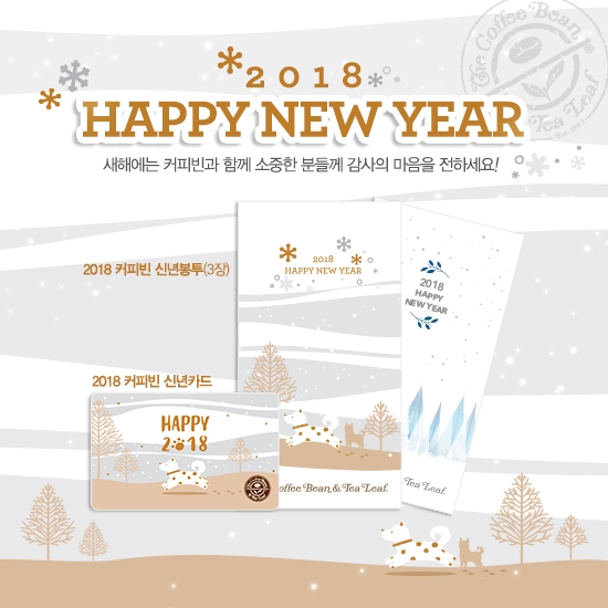 커피빈코리아, 황금개 충전식 선불카드 출시