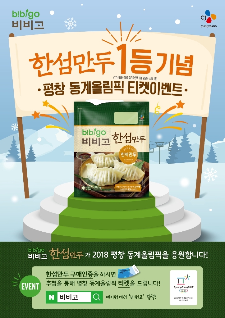 (사진=CJ 제일제당)