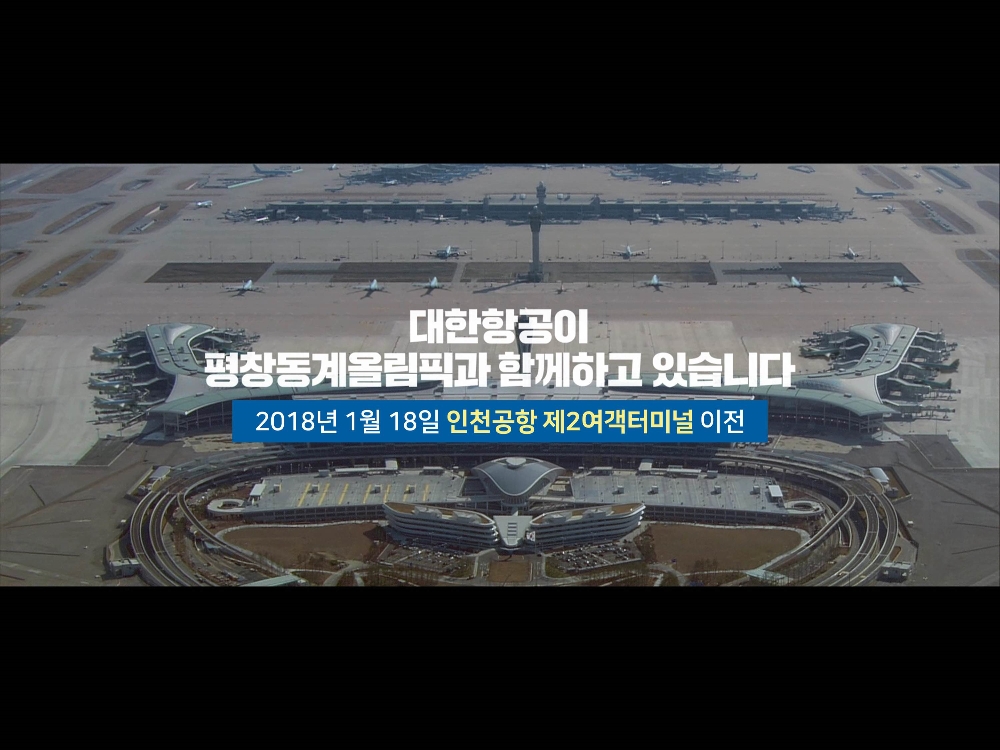 (사진=대한항공)