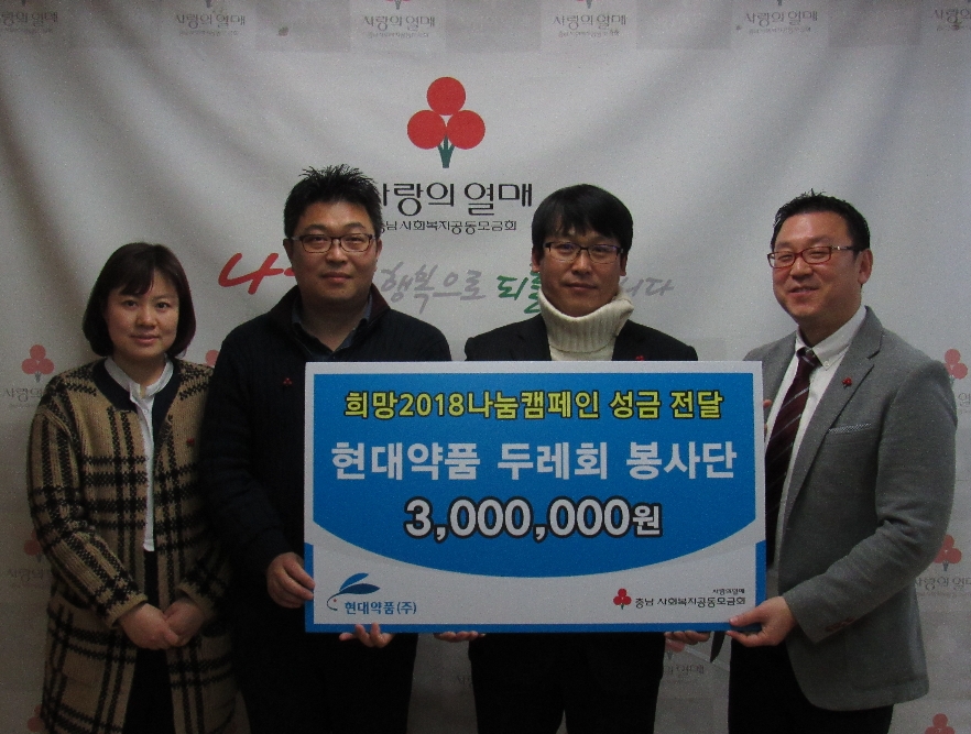 ▲현대약품 두레회 심재철 회장(사진 왼쪽에서 두번째), 윤창권 과장(사진 왼쪽에서 세번째)