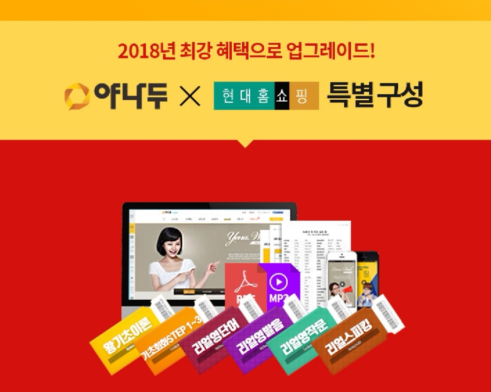 현대홈쇼핑 ‘야나두 평생 수강권’ 방송 진행