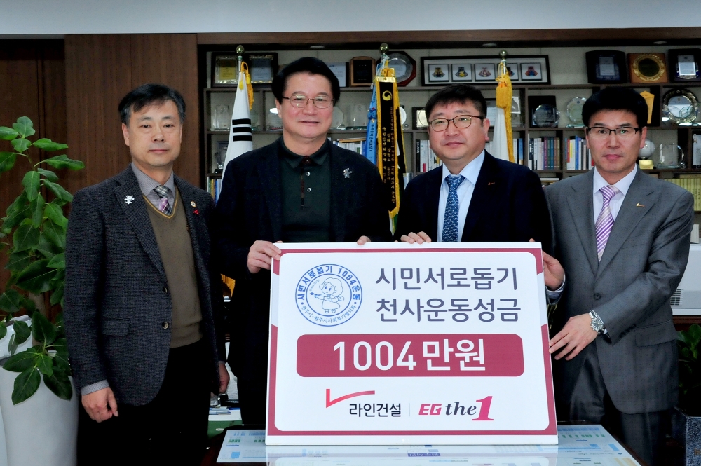 사진 왼쪽부터 원주시 심준식 시민복지국장, 원창묵 시장, 라인건설 모철환 이사, 정재섭 원주이지더원2차 현장소장.(사진=라인건설)