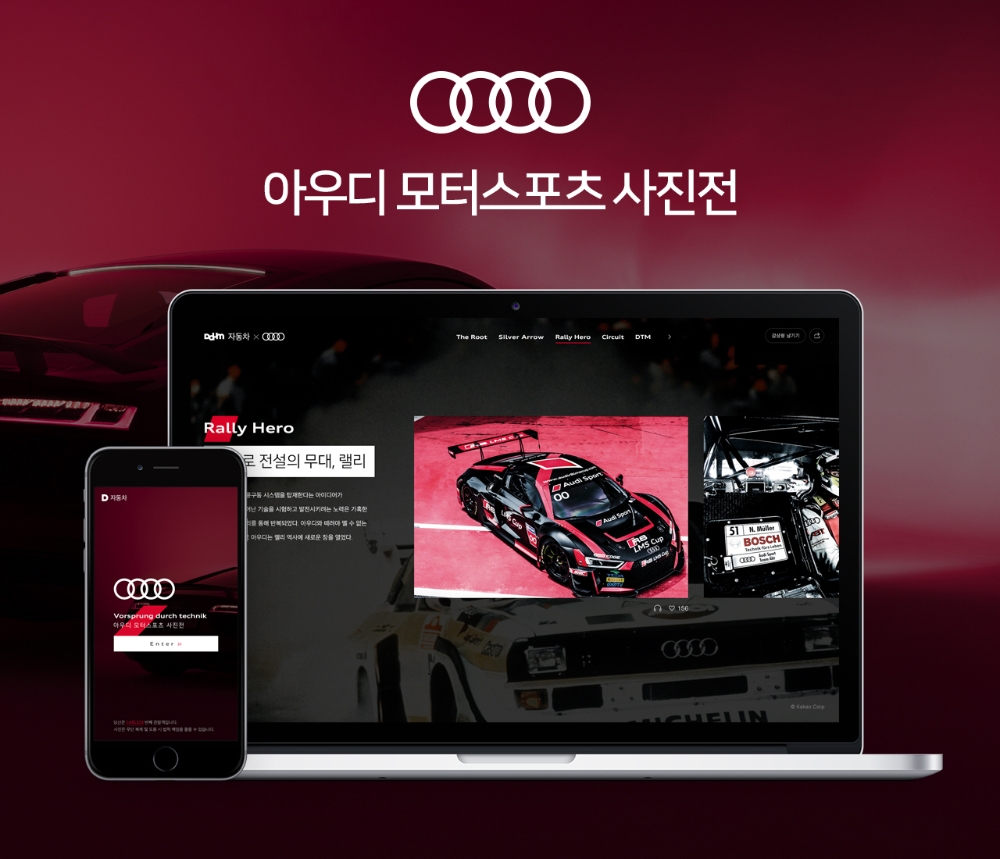 아우디 모터스포츠 사진전.(사진=아우디 코리아)