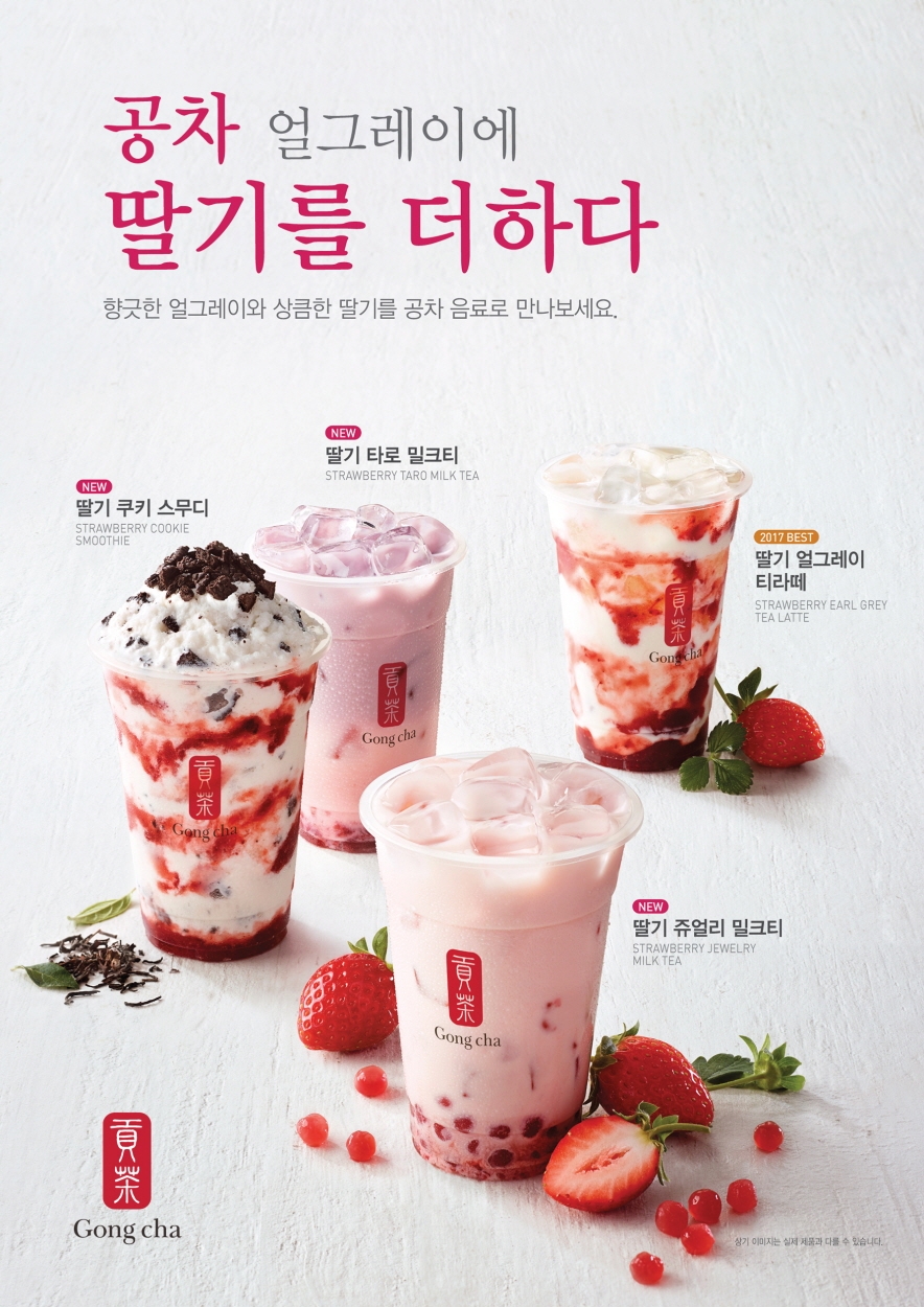 딸기 신메뉴 4종.(사진=공차코리아)