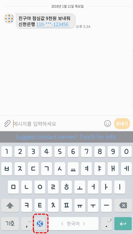 신한銀, 메신저 키보드뱅킹 서비스 추진