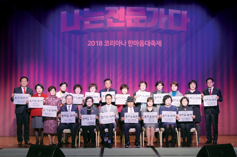 지난 18일 ~19일 양일간 속초 롯데호텔&리조트에서 임직원 및 전국 뷰티 매니저 1천여 명이 참석한 ‘2018 한마음대축제’를 개최 이미지,. (사진=코리아나화장품)