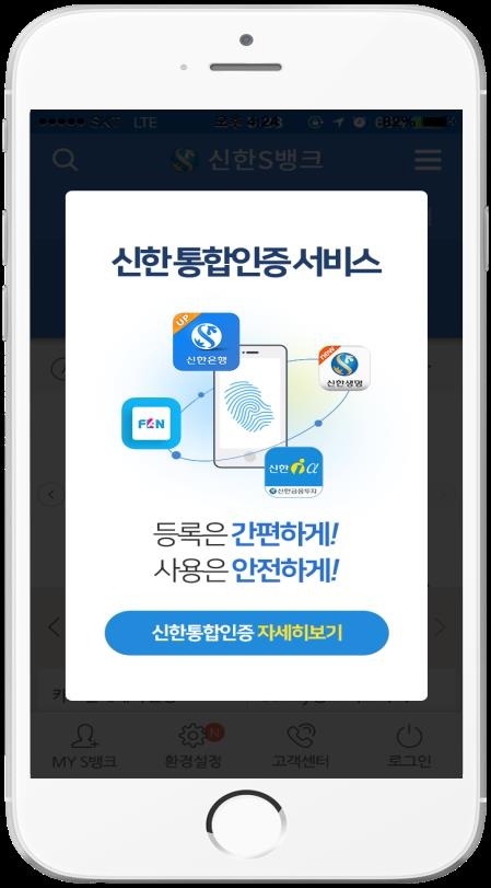 신한금융그룹, 블록체인 통합인증서비스 개발 착수