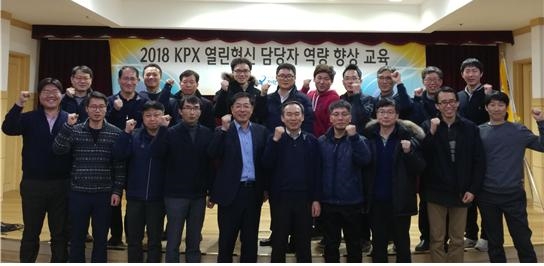 열린혁신 역량강화 교육 사진.(사진=전력거래소)