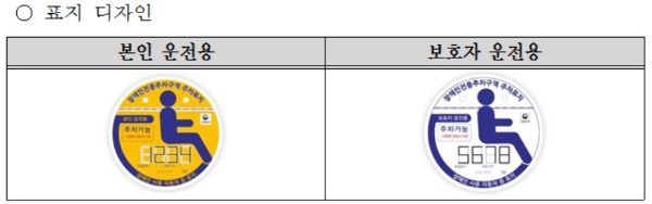 여행지 렌트 차량에도 장애인 주차표지 발급된다