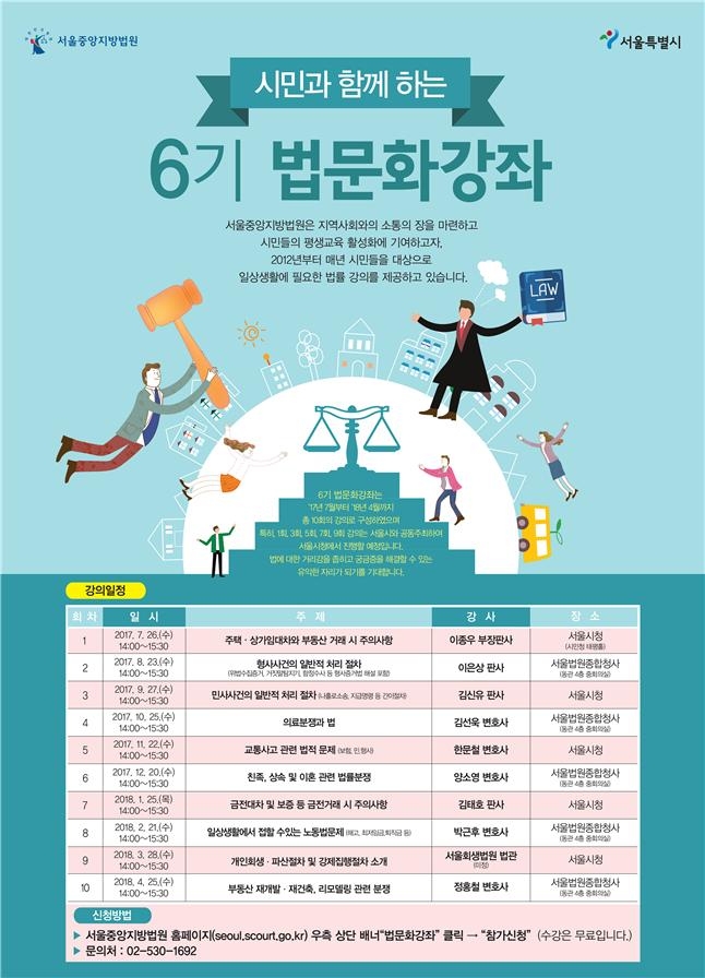 서울시-서울중앙지법, 무료 법문화강좌 공동개최