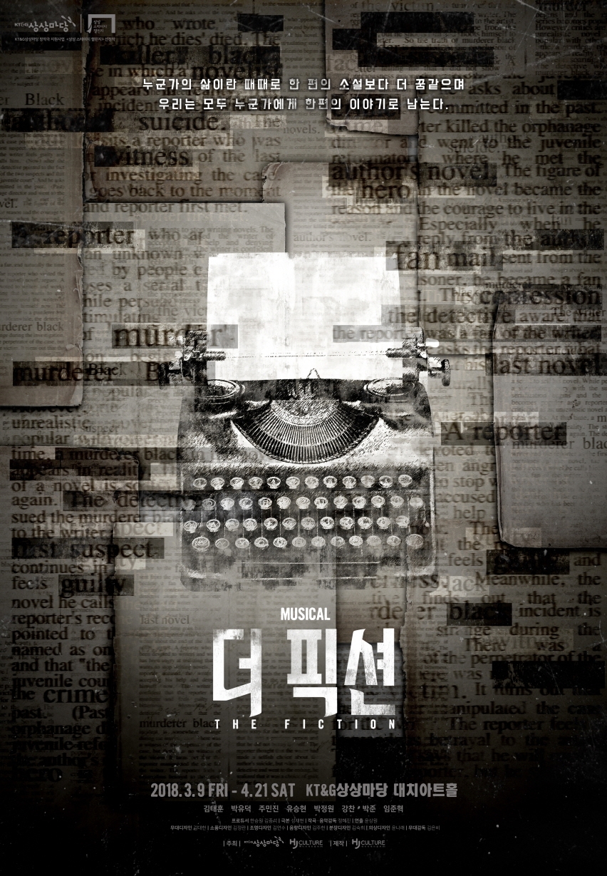 KT&G 창작극 지원 사업 선정 뮤지컬 더 픽션 포스터 (사진=KT&G)