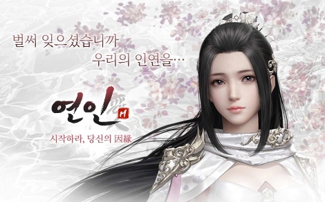 스마일메카의 모바일 MMORPG '연인모바일' (사진=스마일메카)