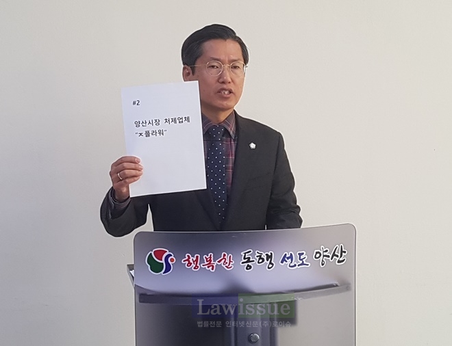강태현 변호사가 기자회견을 열어 양산시의 수의계약 문제에 대해 지적하고 있다.(사진=강태현변호사실)