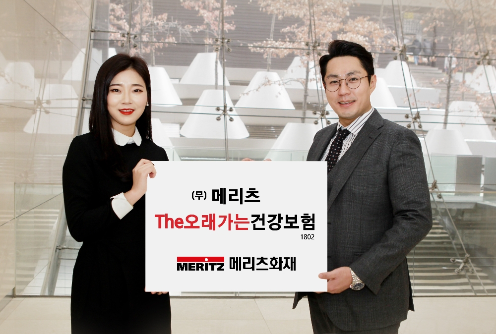 메리츠화재, The오래가는건강보험1802 출시