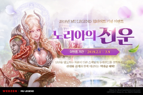 뮤 레전드의 '노리아의 전운' 업데이트 (사진=웹젠)