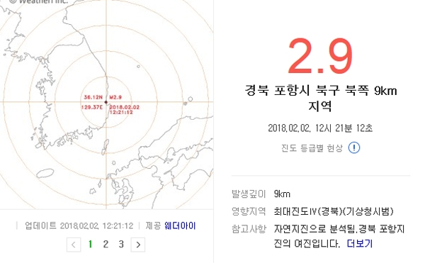 포항지진, 비교적 얕은 진앙서 흔들....진도는 2.9규모