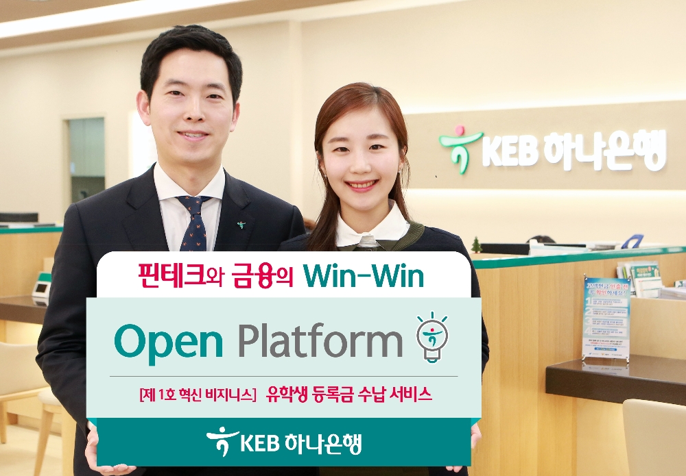 KEB하나은행, 개방형 금융플랫폼 'Open Platform' 구축