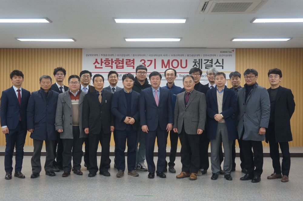 산학협력업무협약체결식 전경.(사진=금호타이어)