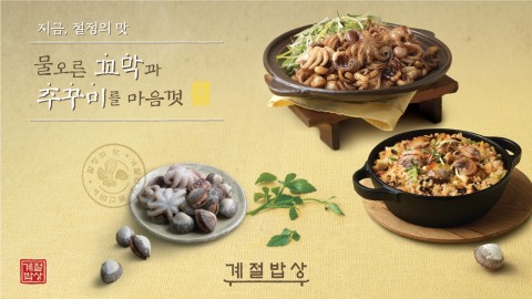 계절밥상이 이른 봄의 맛을 살린 신메뉴 20종을 출시했다