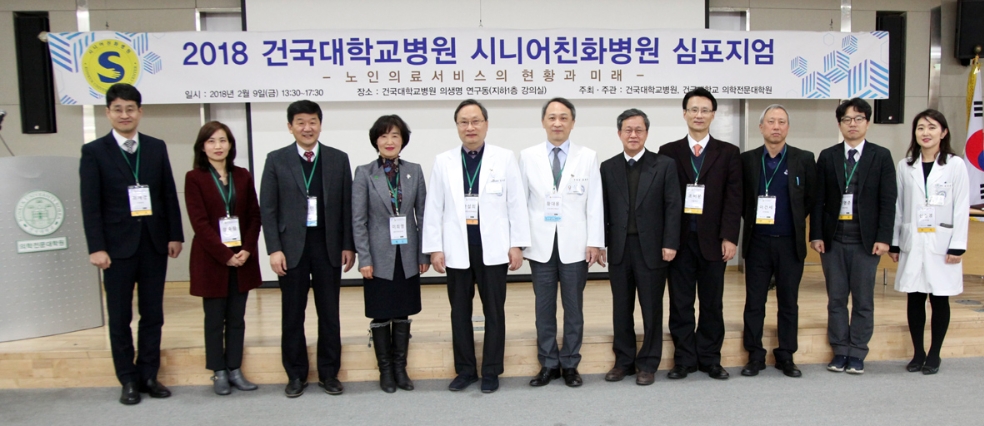 (사진=건국대병원)