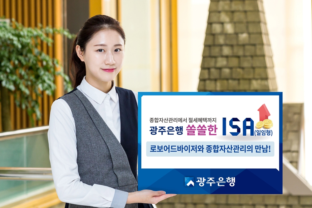 광주은행, 일임형 ISA 연간 수익률 은행권 1위