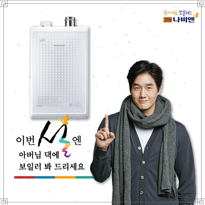 (사진=경동나비엔)