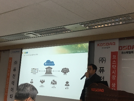 퓨전데이타 홍성호이사가 신규사업인 암호화폐 거래 시스템 '클라우드 퓨전'에 대해 설명하고 있다. (사진=로이슈)