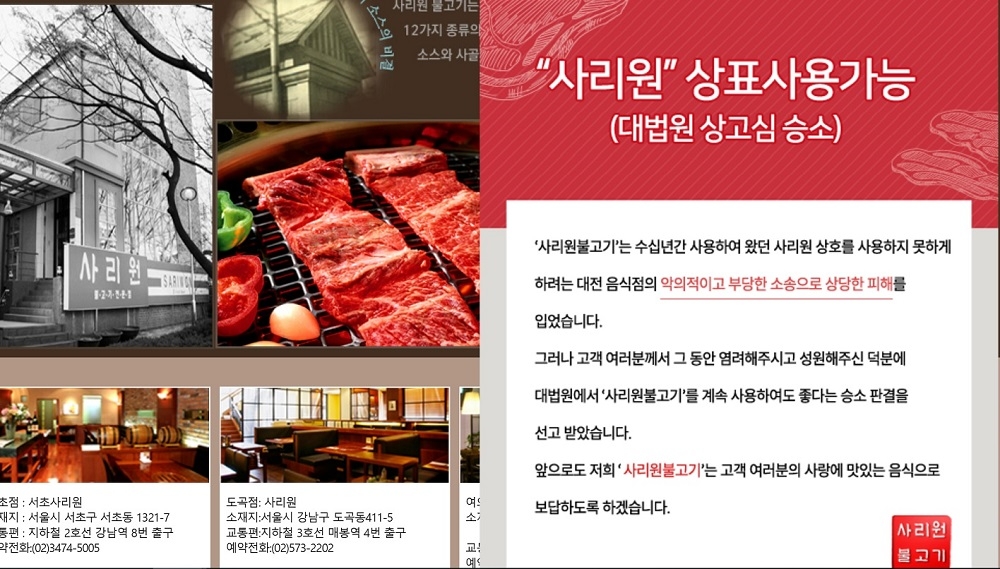 사리원불고기(사진=사리원불고기 홈페이지)