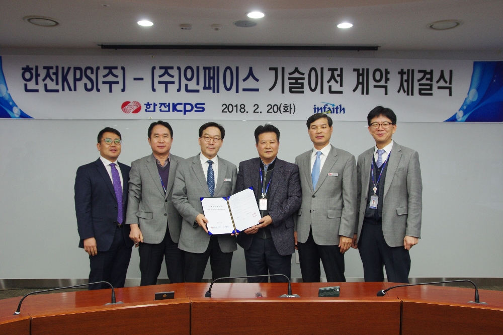 한전KPS, (주)인페이스와 기술이전 계약 체결 전경. (사진=한전KPS)