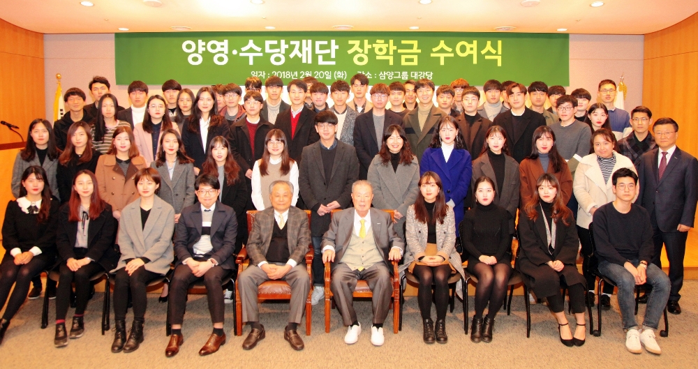 ‘2018년 양영재단•수당재단(재단이사장 김상하, 왼쪽에서 6번째) 장학금 수여식’이 20일 삼양그룹 본사에서 열렸다. (사진=삼양그룹)