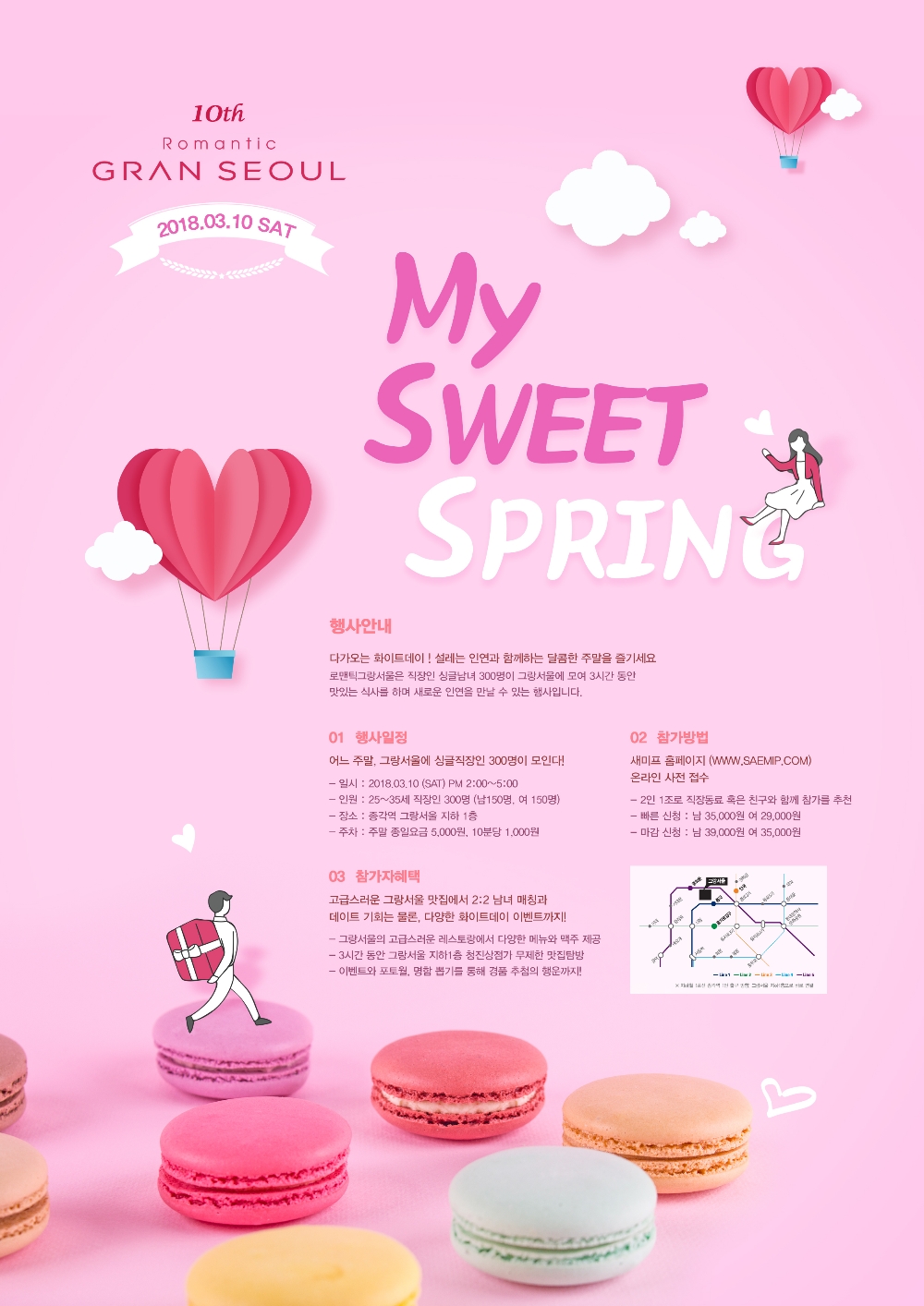 제10회 로맨틱그랑서울 포스터.(사진=GS건설)