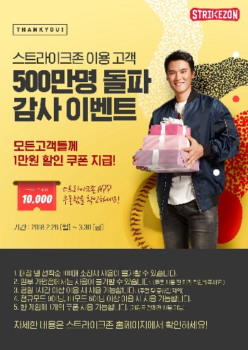 '스트라이크존' 기념 이벤트 포스터. (사진=뉴딘콘텐츠)