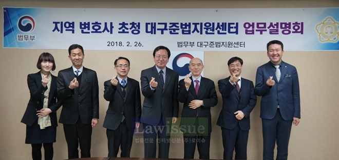 지역변호사 초정 업무설명회를 갖고 손사랑 표시로 기념촬영을 하고 있다.(사진=대구준법지원센터)