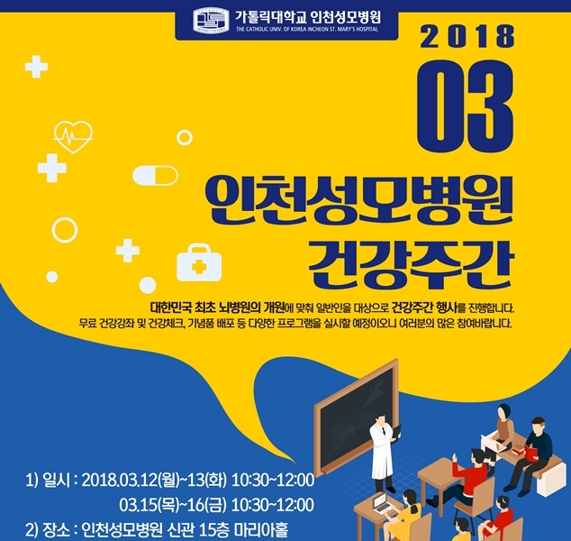 (사진=인천성모병원)