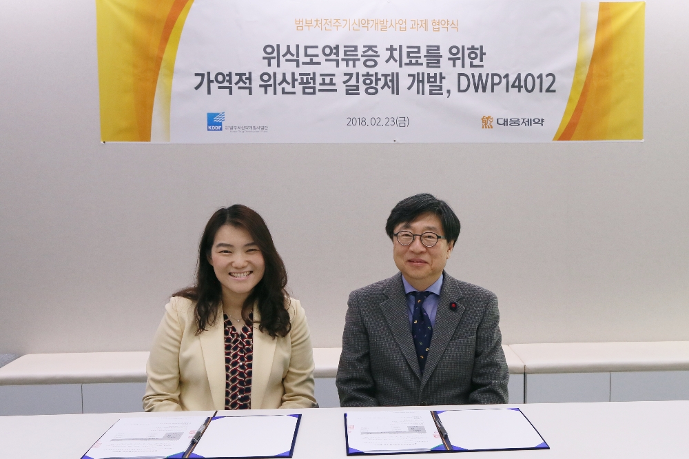 ㈜대웅제약(대표 이종욱)이 개발 중인 항궤양제 신약 DWP14012가 '범부처전주기신약개발사업'의 과제로 선정되어 지난 23일 협약식을 가졌다. 왼쪽부터 대웅제약 김희선 임상센터장, 묵현상 (재)범부처신약개발사업단 단장 (사진=대웅제약)