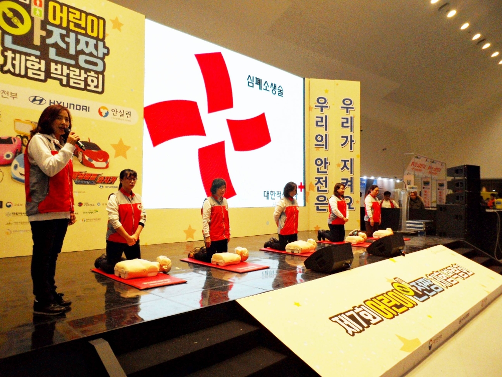 적십자사, 어린이 안전짱 체험 박람회 심폐소생술 체험부스 운영