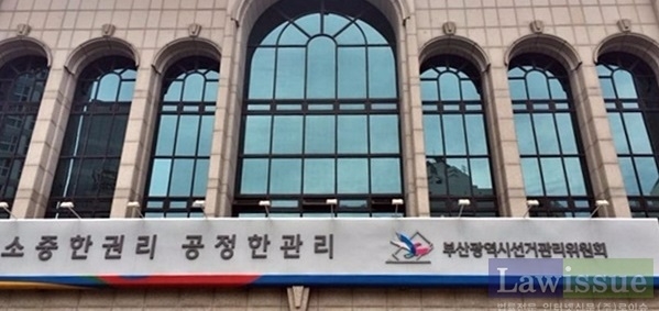 (사진=부산선거관리위원회)